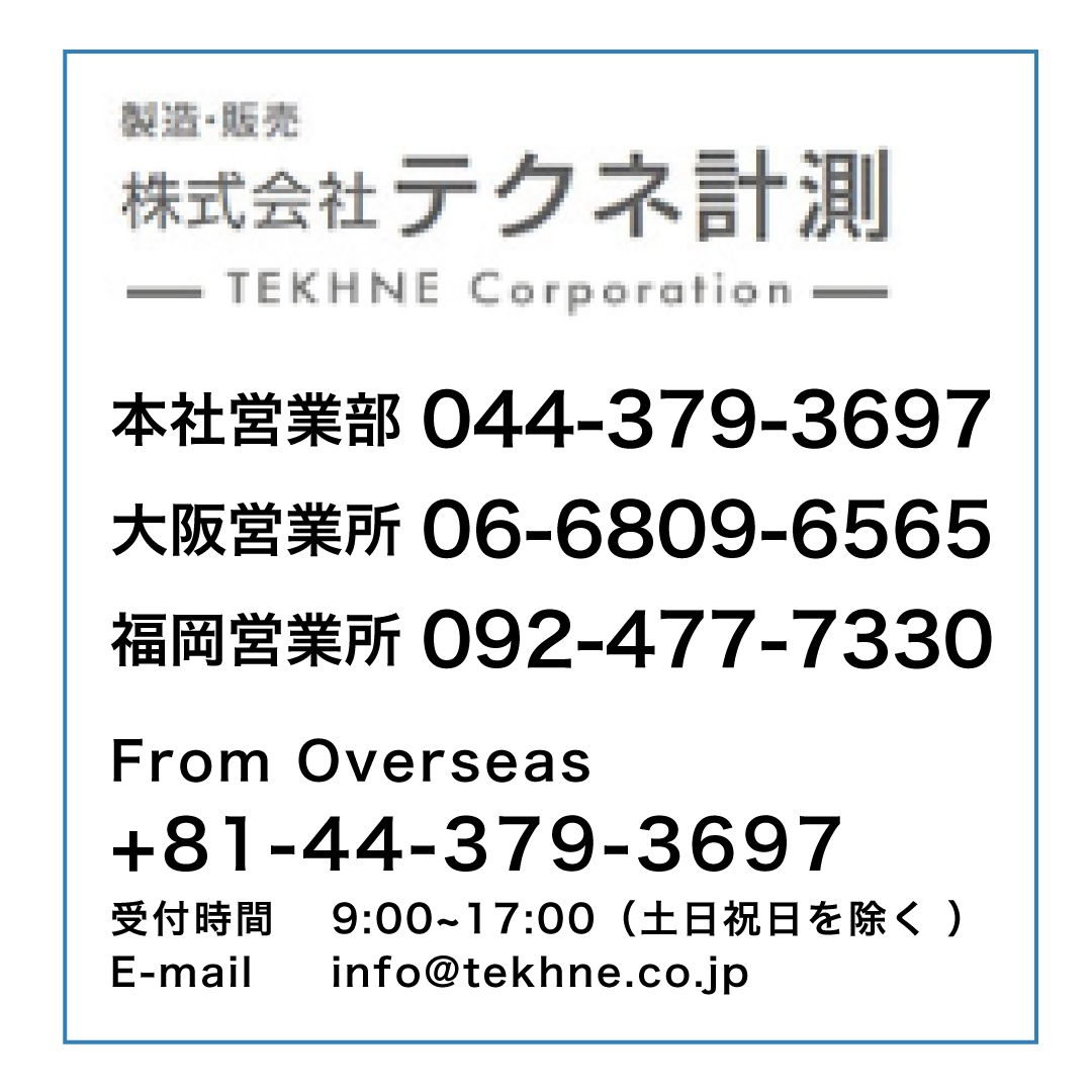 校正について｜テクネ計測
