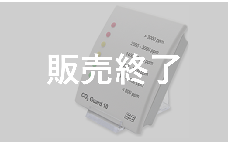 新型コロナ・換気指標対策 CO2Guard10